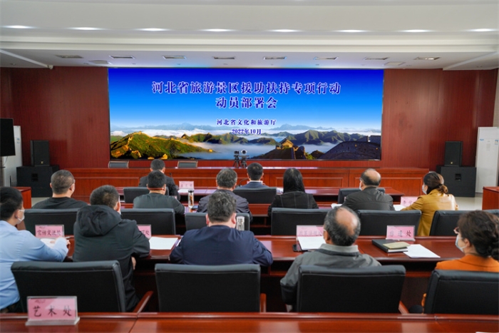 全省旅游景区援助扶持专项行动正式启动