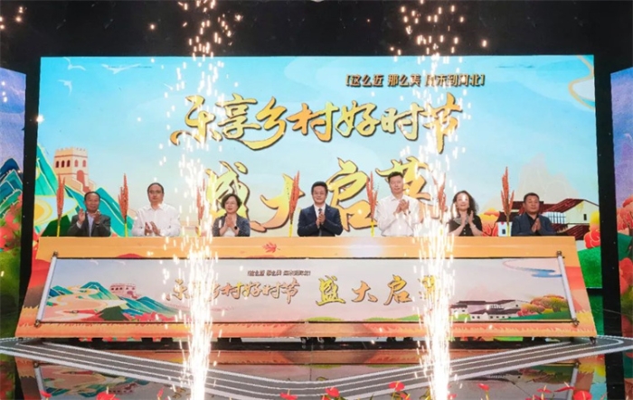 这么近，那么美，周末到河北——乐享乡村好时节河北乡村旅游线上系列推广活动正式启动