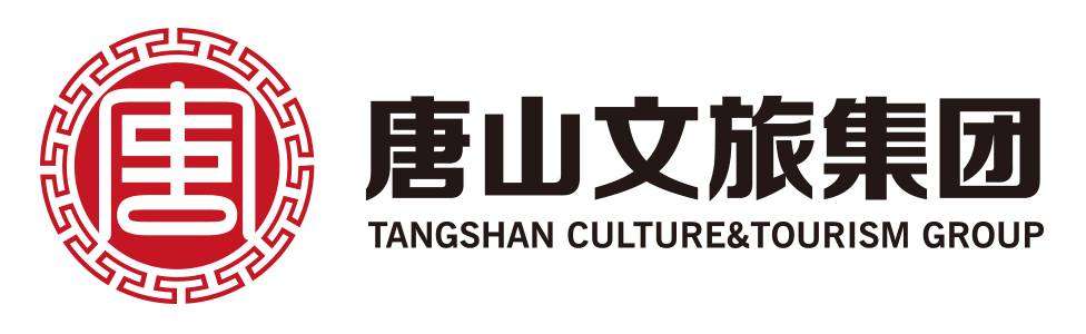 唐山市文化旅游投资集团有限公司