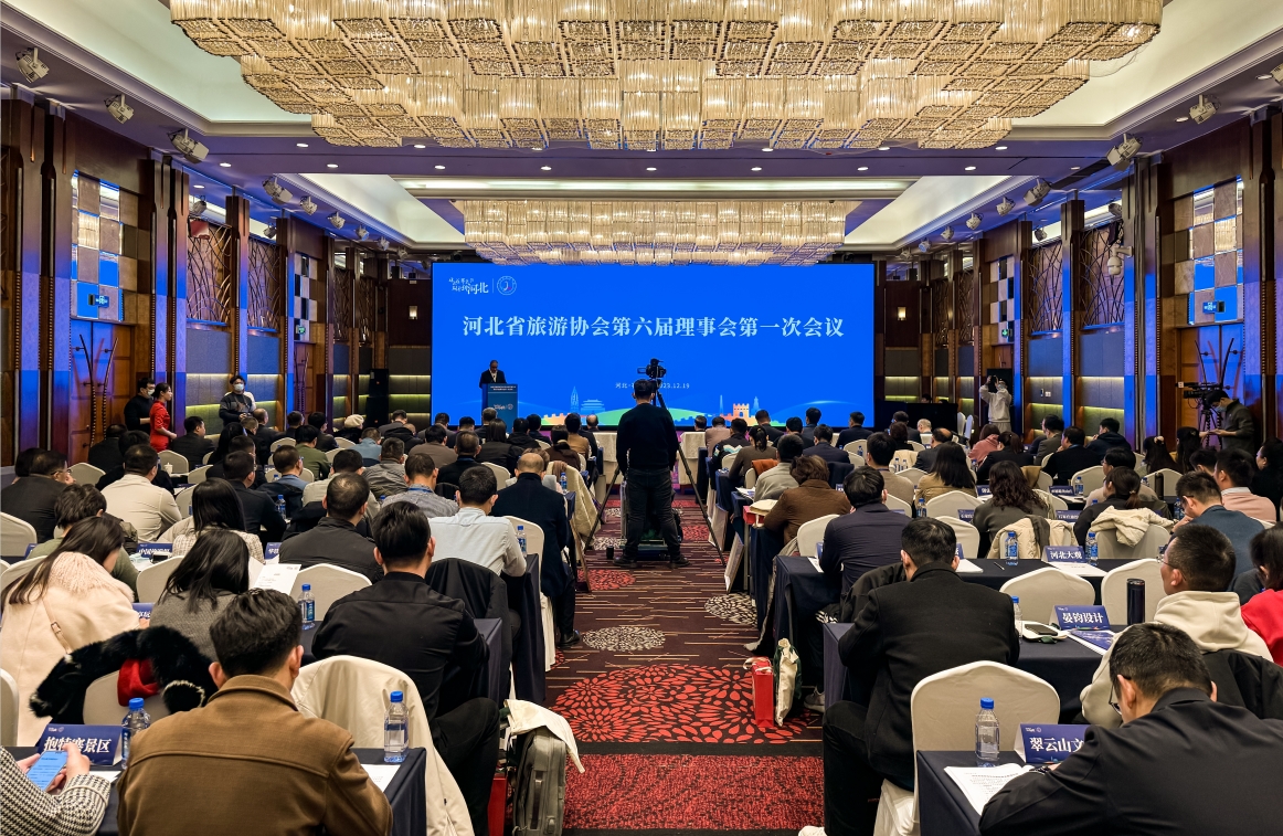 河北省旅游协会第六次会员代表大会暨第六届理事会第一次会议在石家庄召开