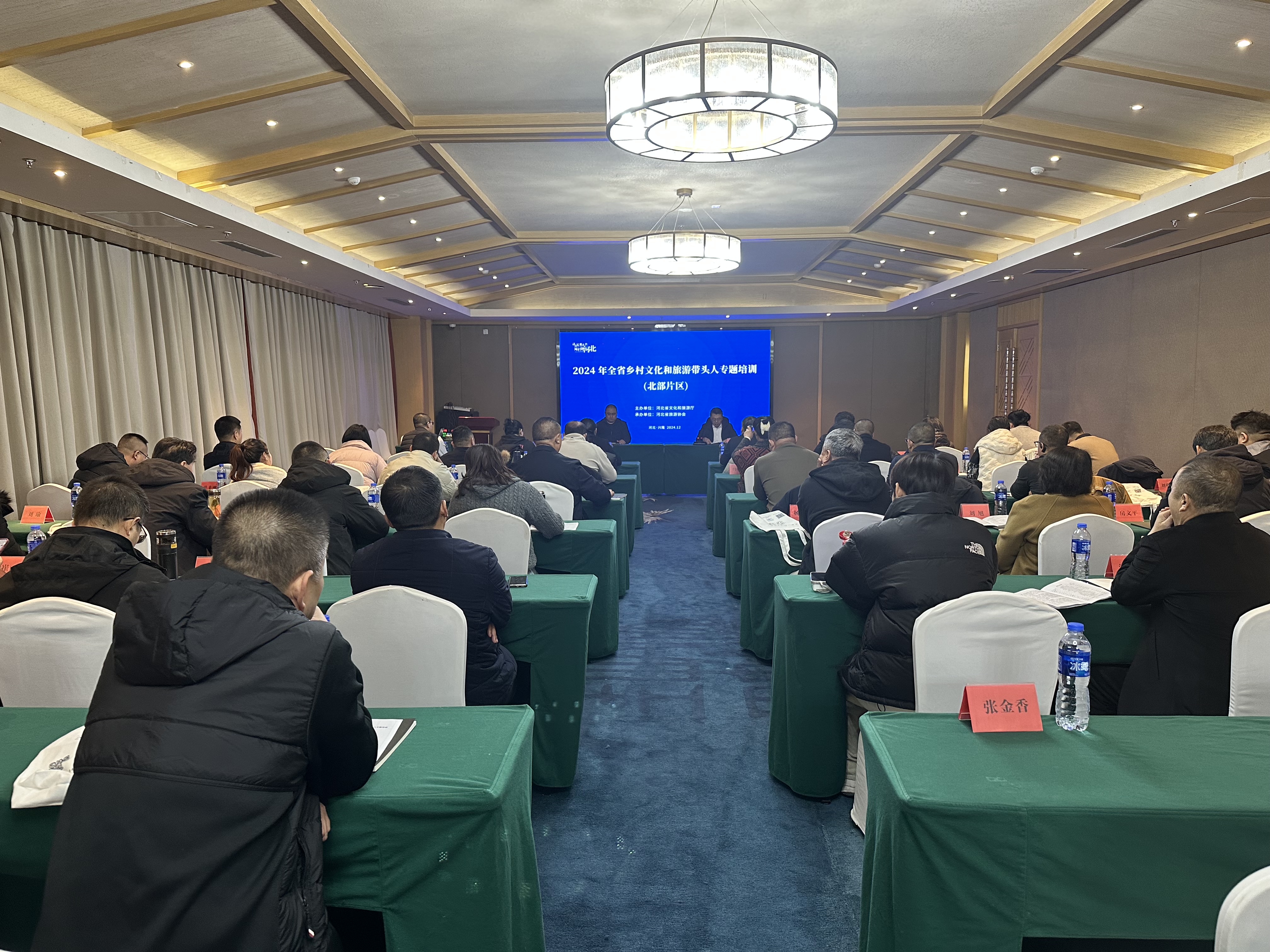 2024年全省乡村文化和旅游带头人专题培训（北部片区）在承德兴隆县举办