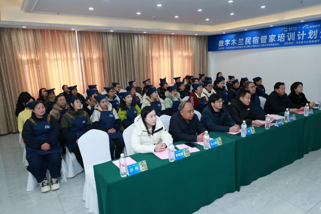 “数字木兰”民宿管家培训计划全国第406期落地邢台