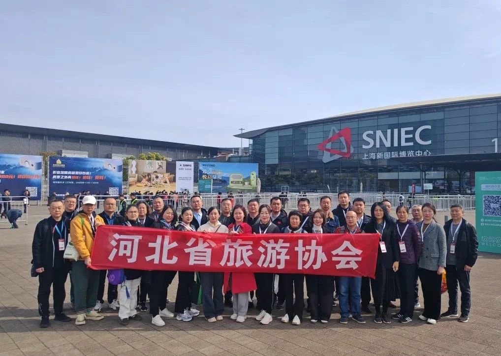 河北省旅游协会组织参加第三十三届上海国际酒店及餐饮业博览会/2025上海酒店及商业空间、办公及公共空间博览会
