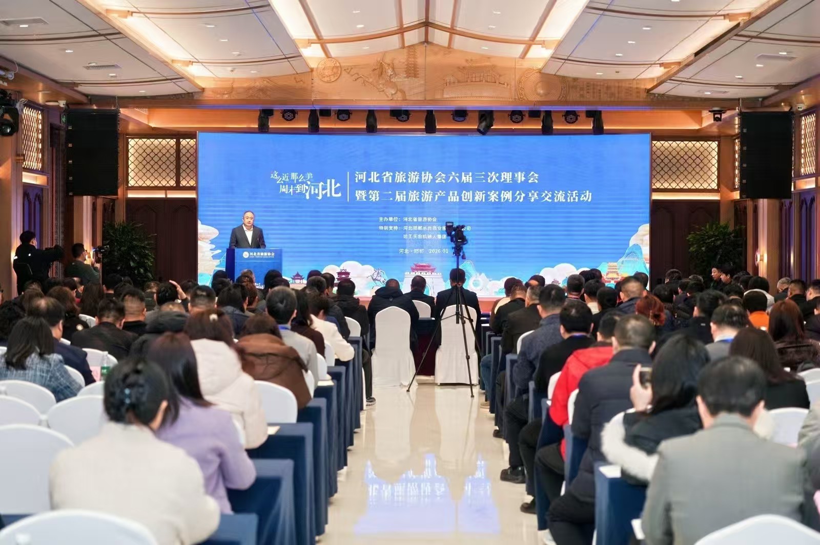 河北省旅游协会六届三次理事会暨第二届旅游产品创新案例分享交流活动在邯郸举办